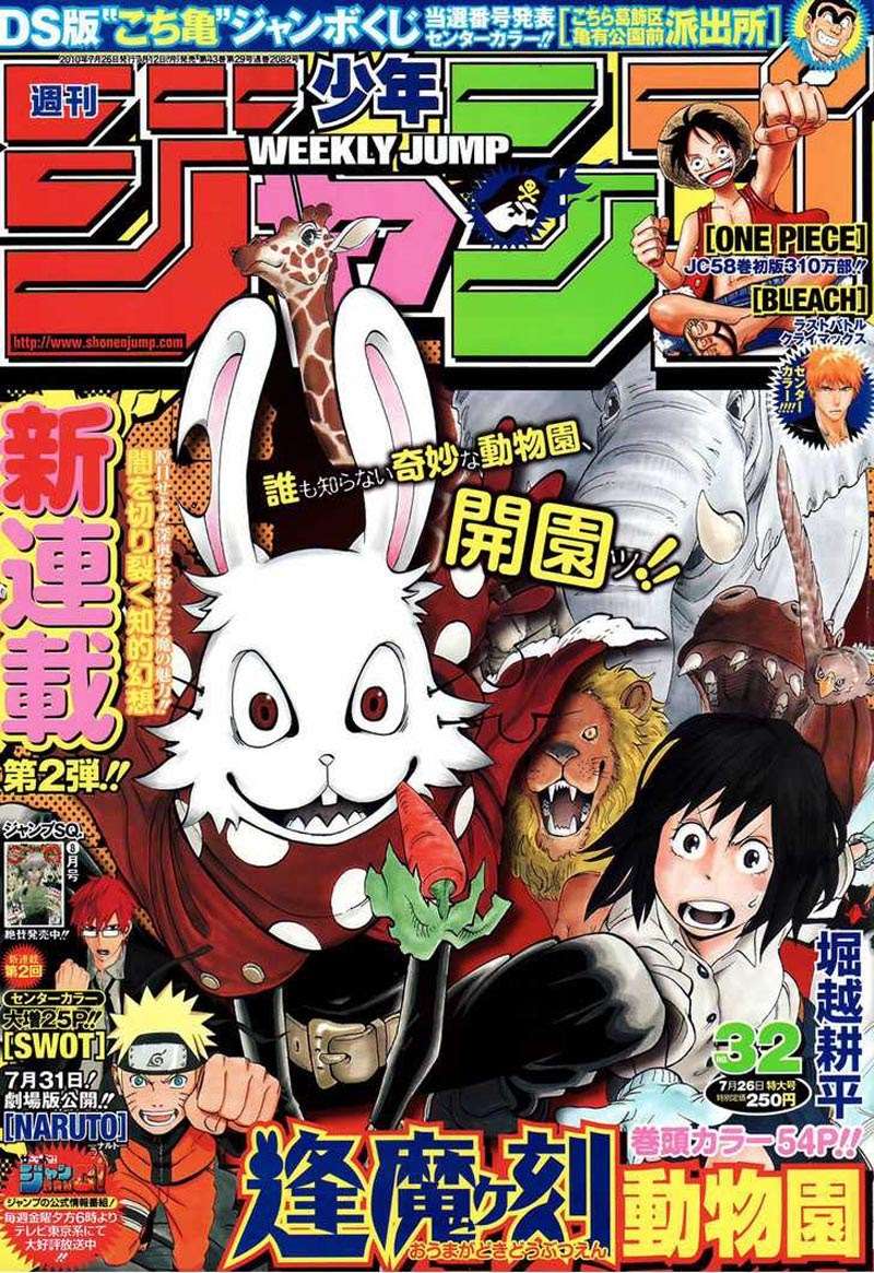 Baca Komik Oumagadoki Doubutsuen Chapter 1 Gambar 1