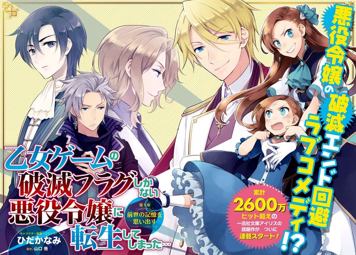 Otome Game no Hametsu Flag shika nai Akuyaku Reijou ni Tensei shite shimatta Chapter 01 Gambar 4