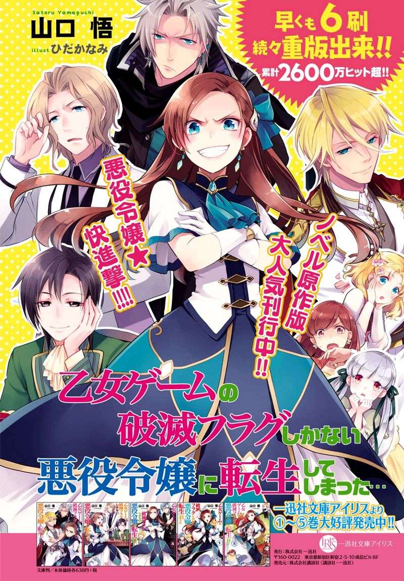 Otome Game no Hametsu Flag shika nai Akuyaku Reijou ni Tensei shite shimatta Chapter 01 Gambar 5