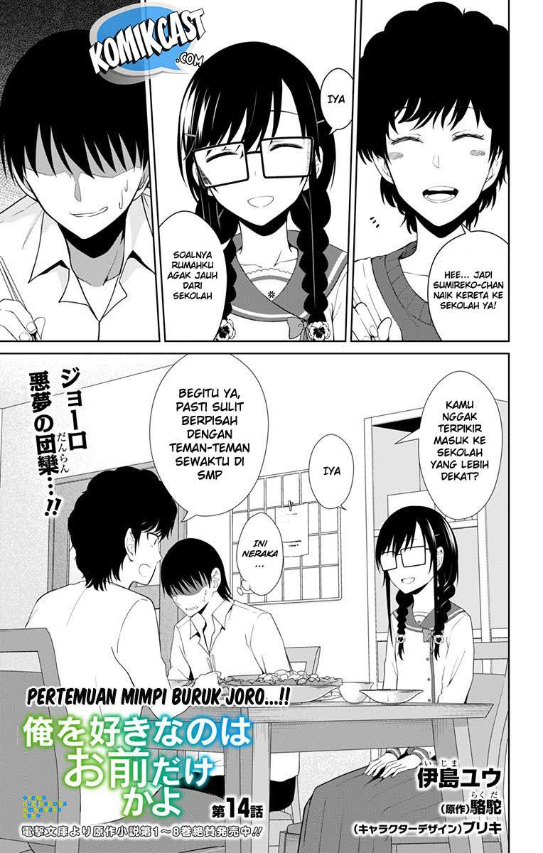 Baca Ore wo Suki Nano wa Omae Dake ka yo Chapter 14 Gambar 2