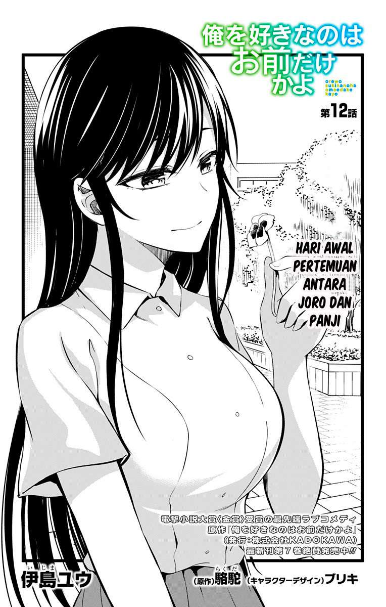 Baca Ore wo Suki Nano wa Omae Dake ka yo Chapter 12 Gambar 2