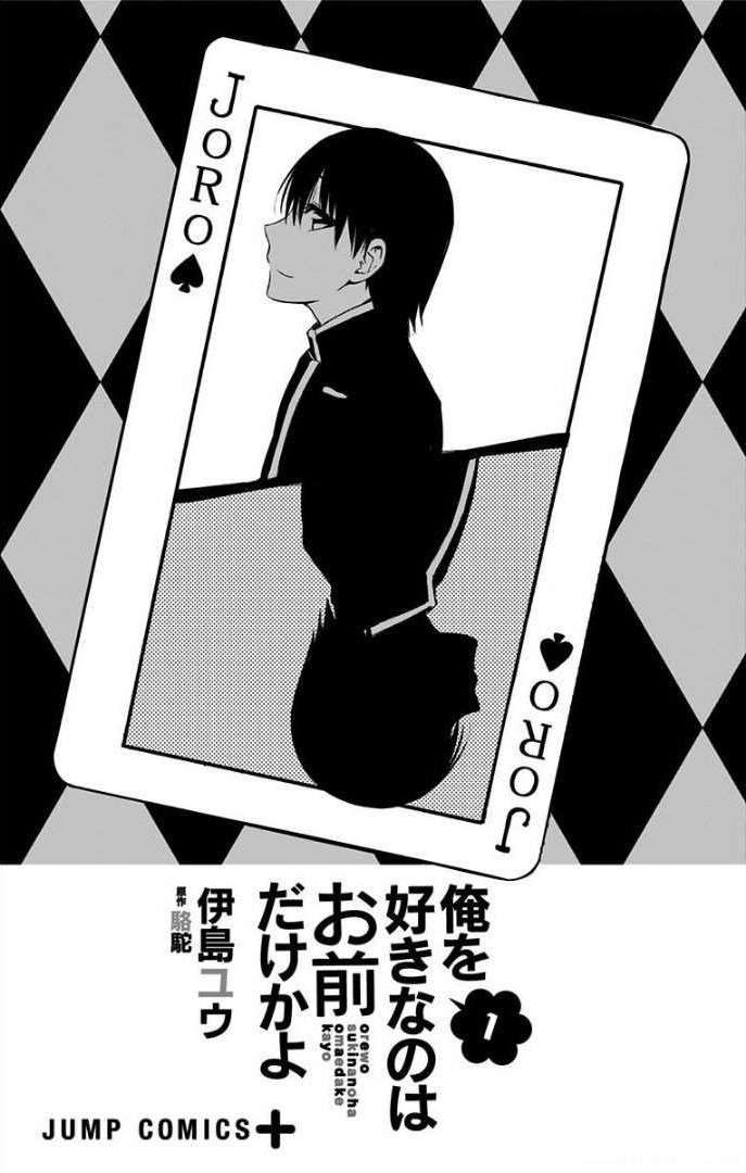 Ore wo Suki Nano wa Omae Dake ka yo Chapter 6.5 Gambar 7