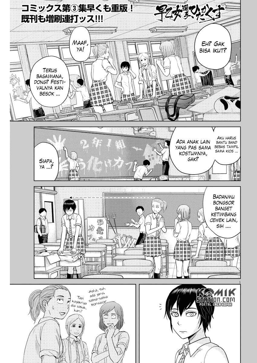 Baca  Saotome Senshu, Hitakakusu Chapter 49 Gambar 2