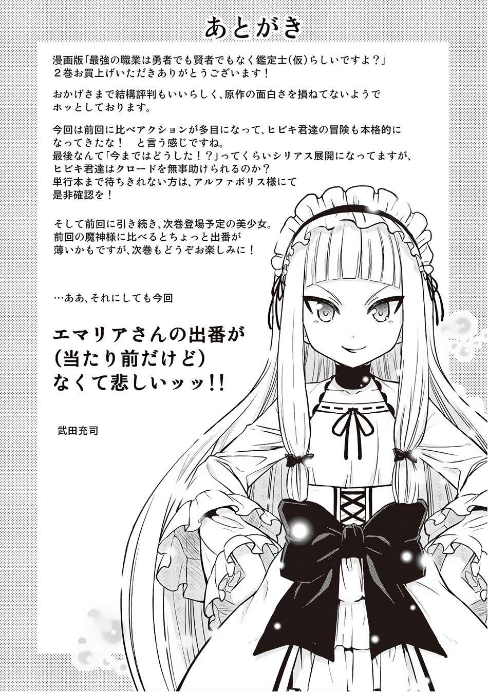 Saikyou no Shokugyou wa Yuusha demo Kenja demo naku Kanteishi (Kari) rashii desu yo? Chapter 12 Gambar 38