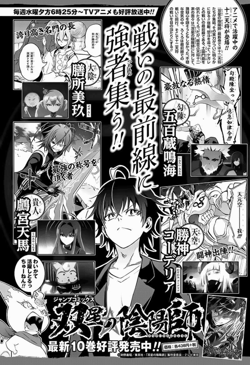 Baca Komik Sousei no Onmyouji Chapter 39 Gambar 1