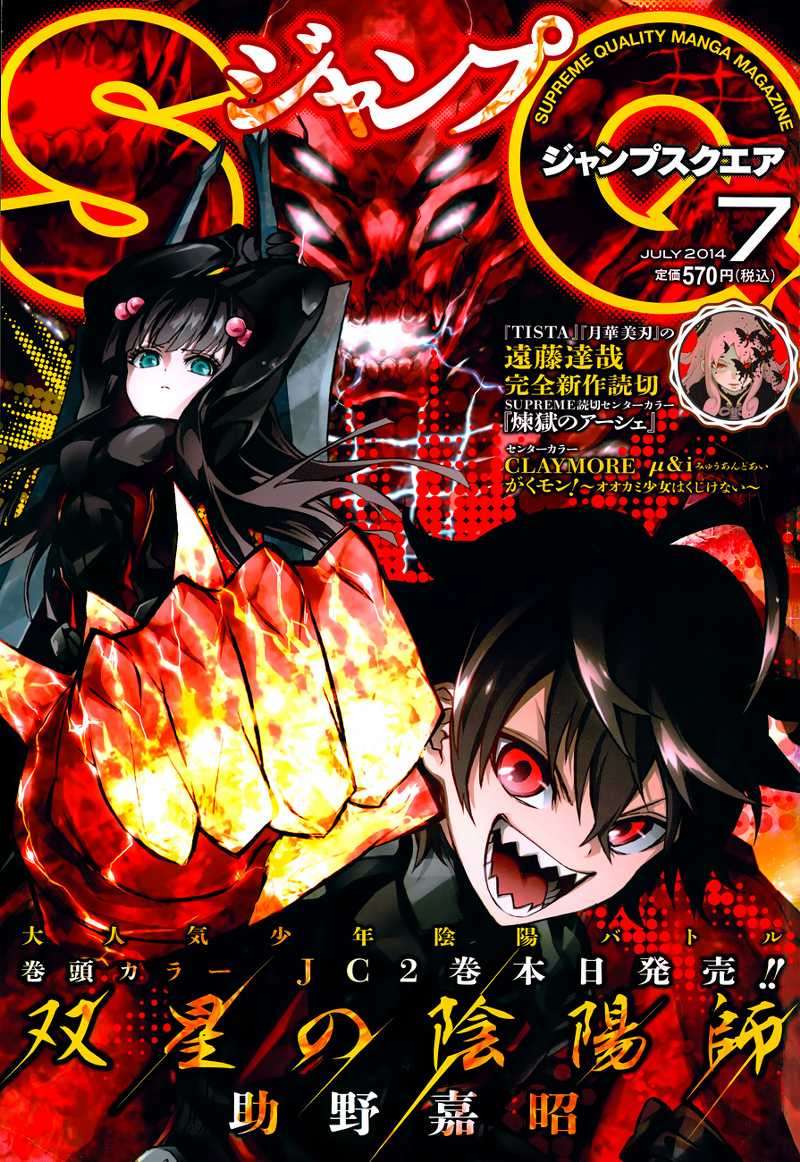 Sousei no Onmyouji Chapter 8 Gambar 4
