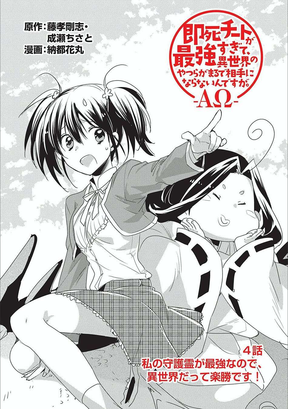 Baca Komik Sokushi Cheat ga Saikyou Sugite, Isekai no Yatsura ga Marude Aite ni Naranai n desu ga Chapter 4 Gambar 1