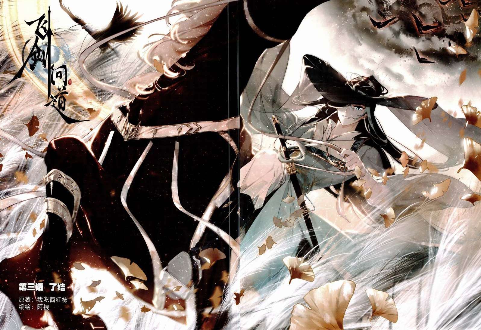 Baca Soaring Sword Odyssey Chapter 3 Gambar 2
