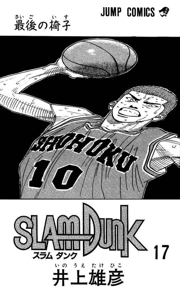 Baca  Slam Dunk Chapter 144 Gambar 2