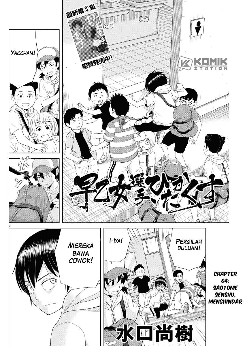 Baca Saotome Senshu, Hitakakusu Chapter 64 Gambar 2