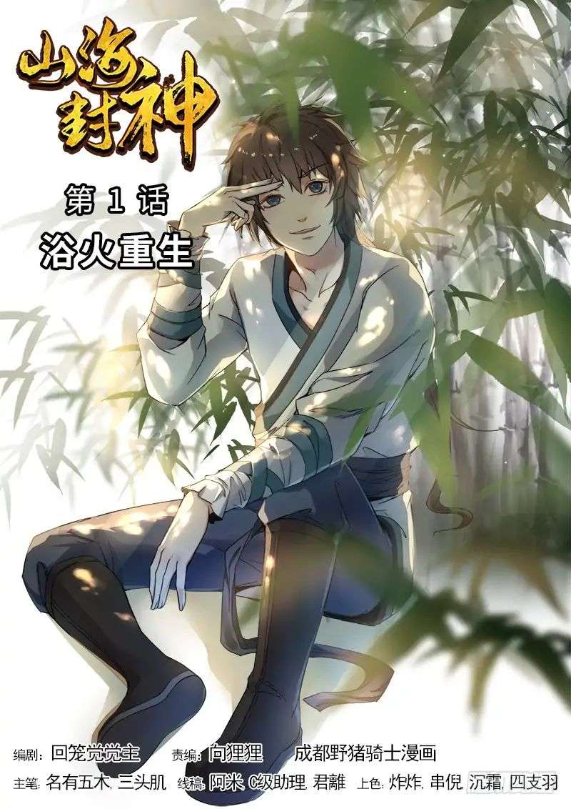 The Seal of the Mountains and Seas Chapter 1 Gambar 3