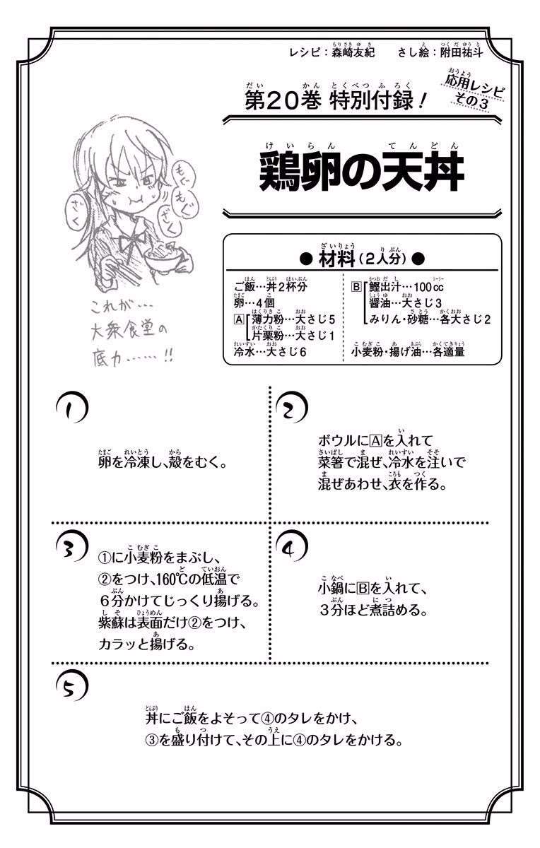 Shokugeki no Souma Chapter 170 Gambar 21