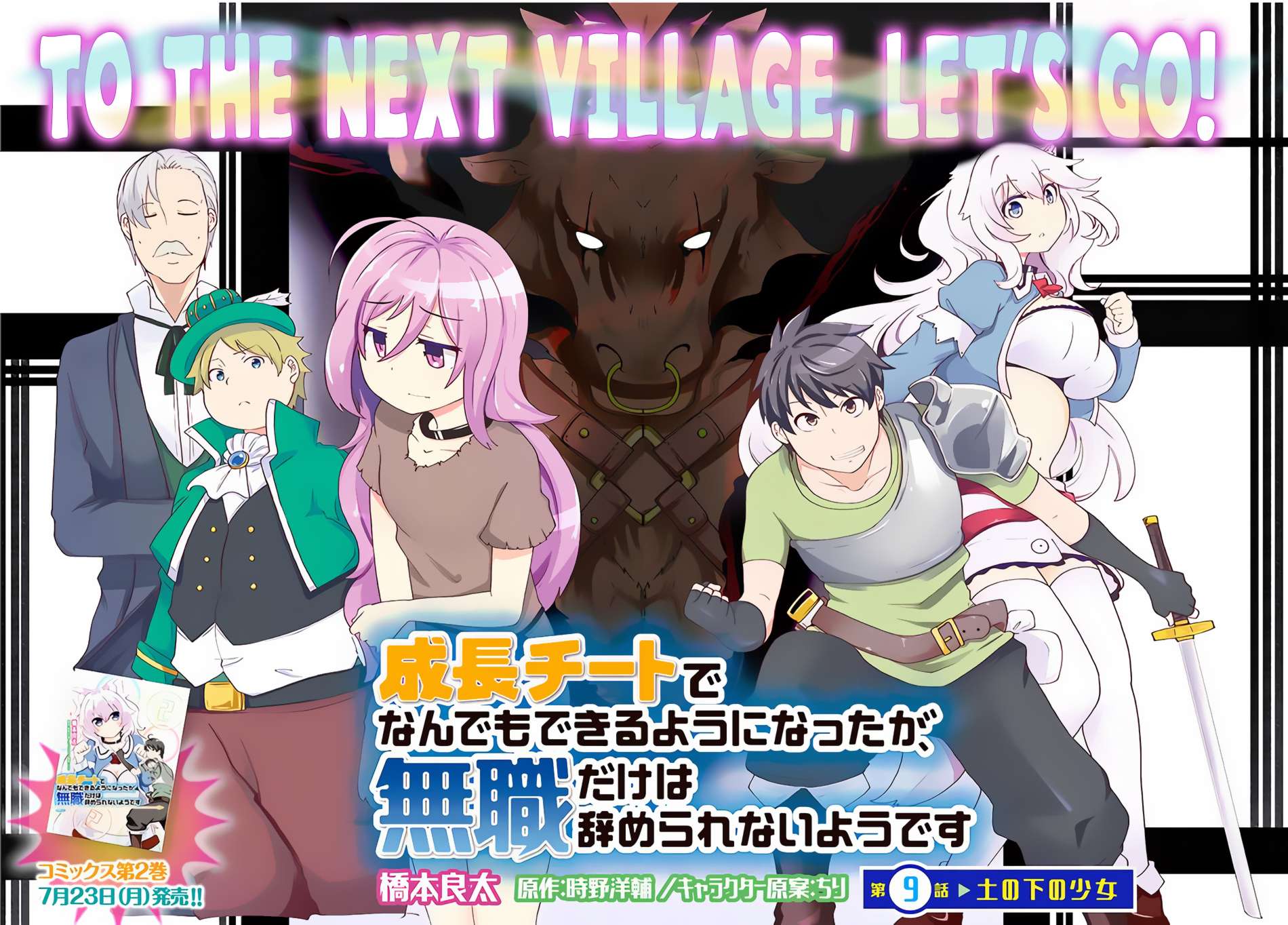 Seichou Cheat de Nandemo Dekiru you ni Natta ga, Mushoku dake wa Yamerarenai you desu Chapter 9 Gambar 4