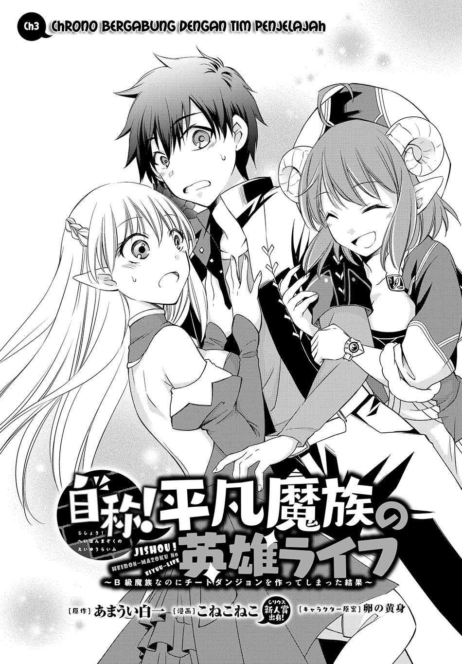 Baca Jishou! Heibon Mazoku no Eiyuu Life: B-kyuu Mazoku nano ni Cheat Dungeon wo Tsukutteshimatta Kekka Chapter 3 Gambar 2