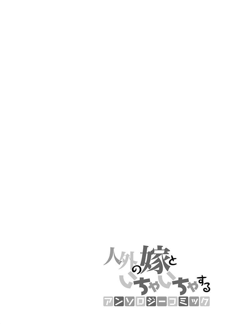 Jingai no Yome to Icha Icha suru Chapter 2 Gambar 19