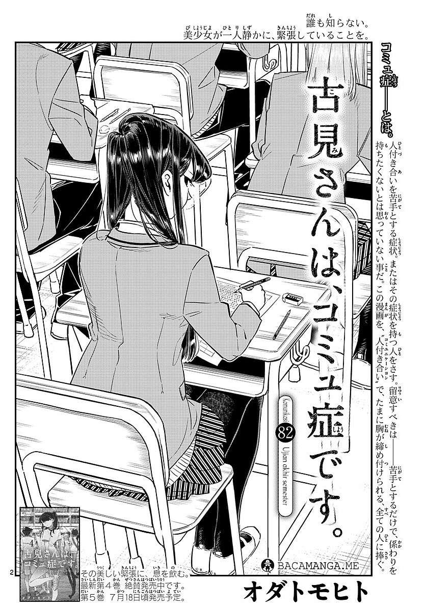 Baca Komi-san wa Komyushou Desu Chapter 82 Gambar 2