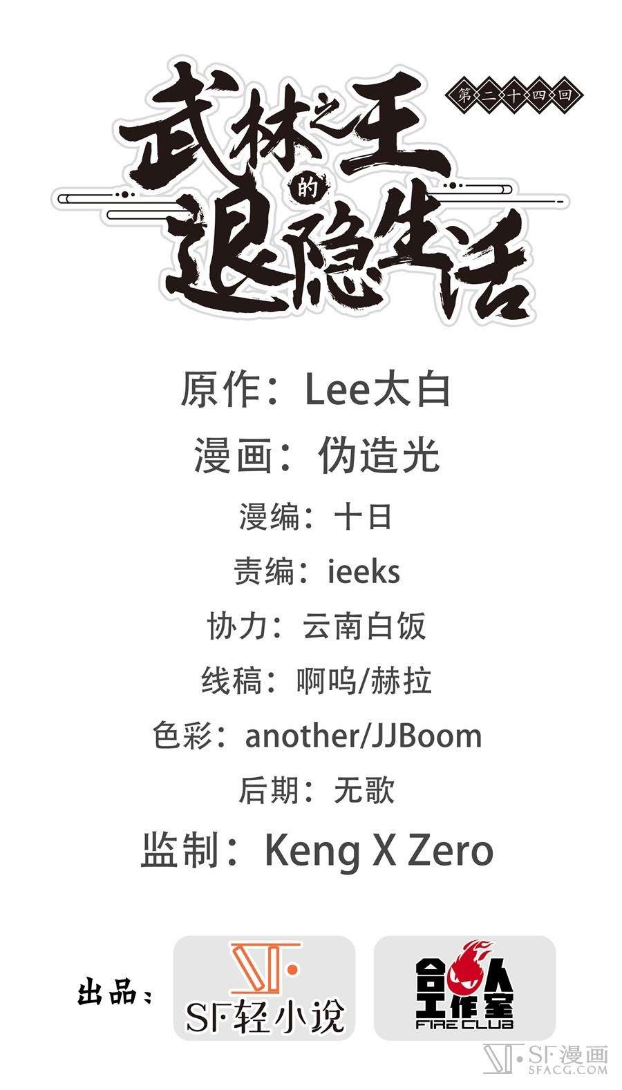 Martial King’s Retired Life Chapter 24 Gambar 3