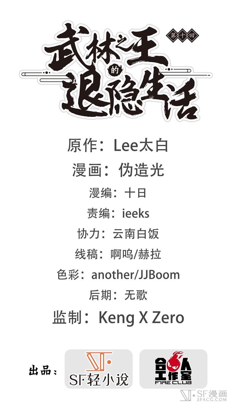 Martial King’s Retired Life Chapter 10 Gambar 3