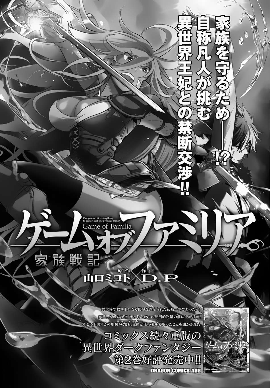 Baca Game obu Familia - Family Senki Chapter 16 Gambar 2