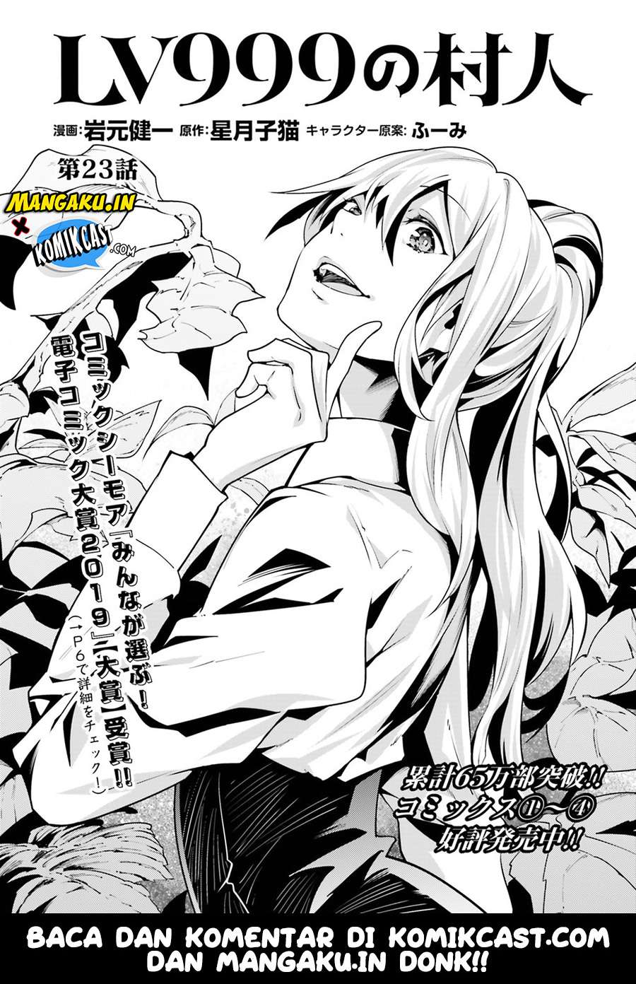 Baca Lv999 no Murabito Chapter 23 Gambar 2