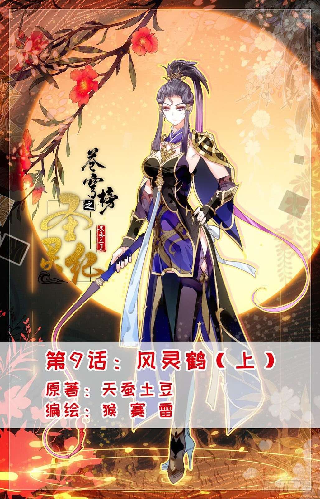 Baca The Heaven’s List Chapter 9 Gambar 2