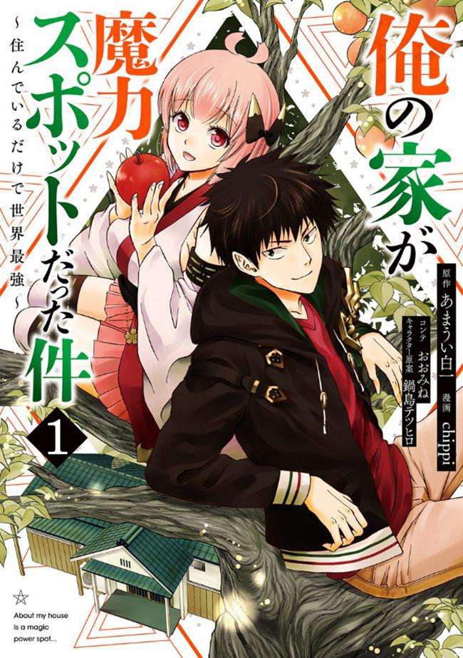 Baca Komik Ore No Ie Ga Maryoku Spot Datta Ken: Sundeiru Dake De Sekai Saikyou Chapter 17 Gambar 1