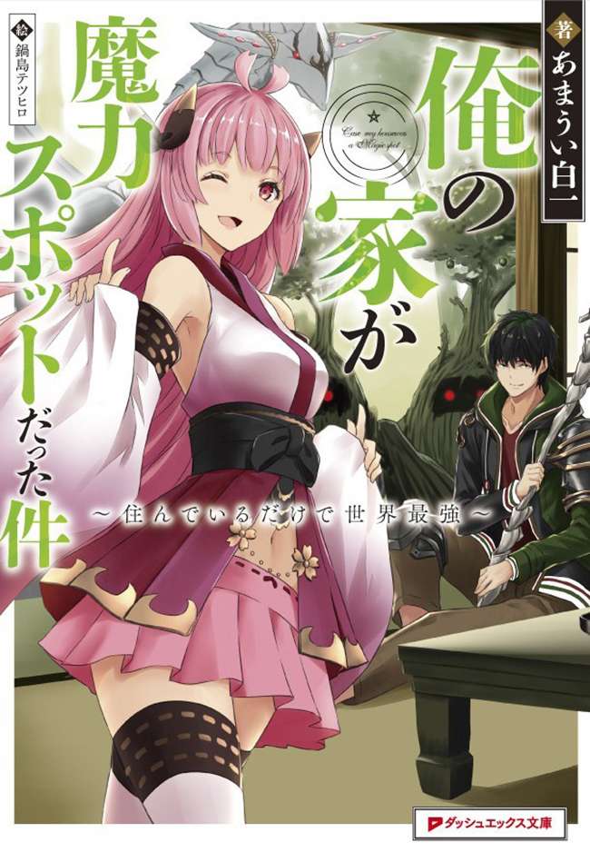 Baca Manga Ore No Ie Ga Maryoku Spot Datta Ken: Sundeiru Dake De Sekai Saikyou Chapter 6 Gambar 2