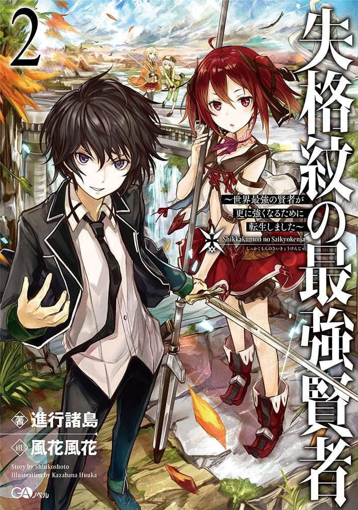 Baca Komik Shikkaku mon no Saikyou Kenja Chapter 4 Gambar 1