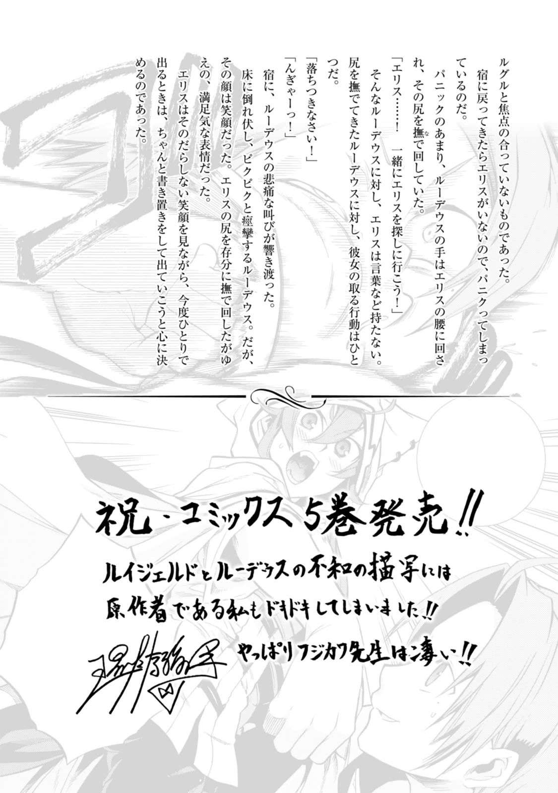 Mushoku Tensei: Isekai Ittara Honki Dasu Chapter 27 Gambar 41