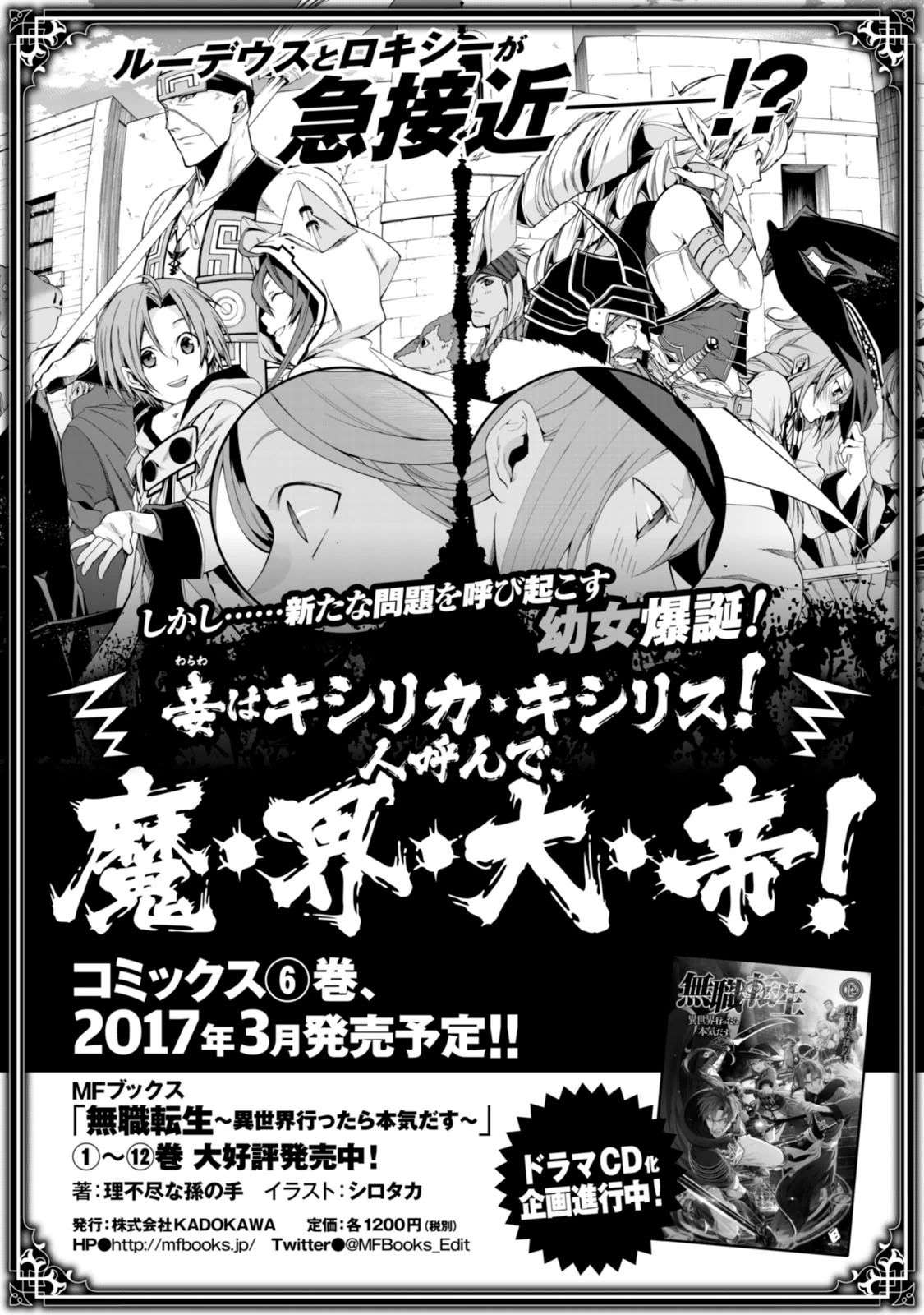 Mushoku Tensei: Isekai Ittara Honki Dasu Chapter 27 Gambar 43