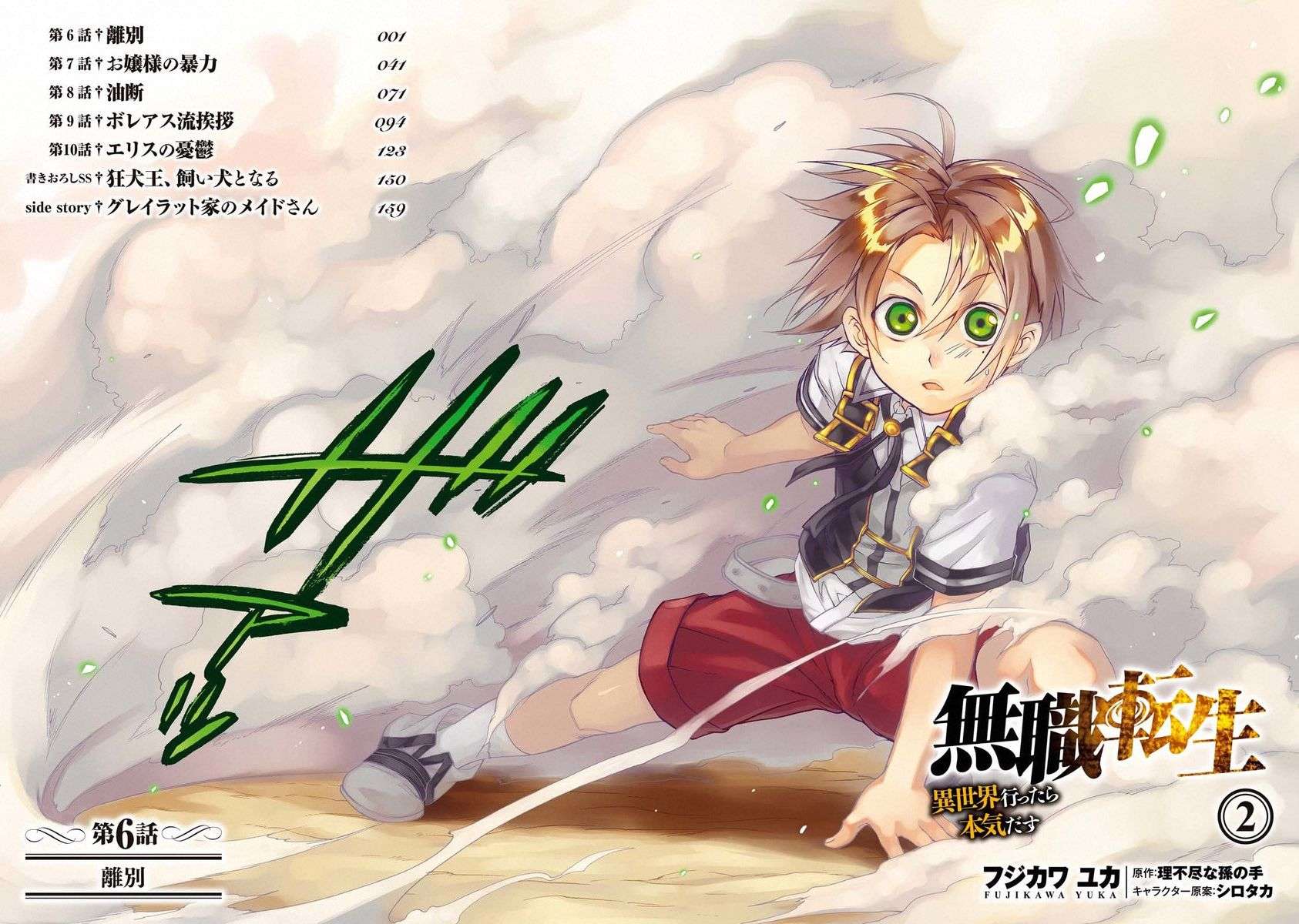 Mushoku Tensei: Isekai Ittara Honki Dasu Chapter 6 Gambar 4