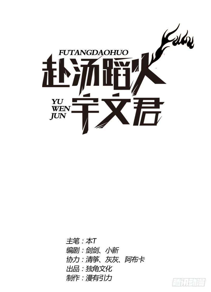 Baca  Treading on Fire, Yuwen Jun! Chapter 79 Gambar 2