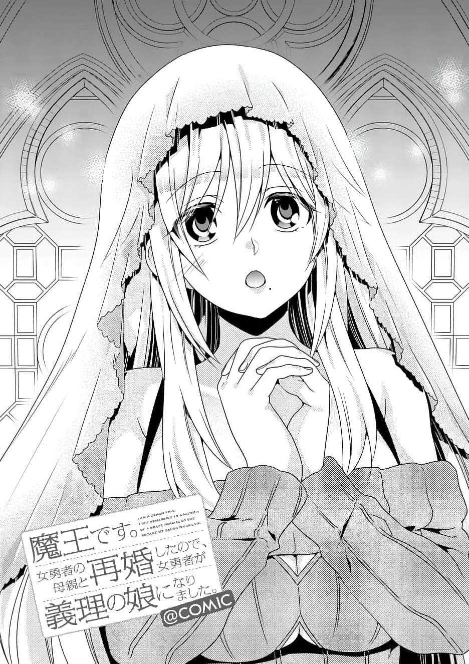 Baca Maou desu Onna Yuusha no Hahaoya to Saikon Shita no de Onna Yuusha ga Giri no Musume ni Narimashita Chapter 13 Gambar 2