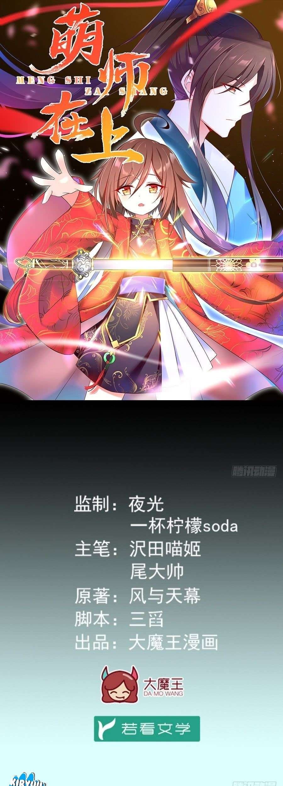 Baca  Meng Shi Zai Shang Chapter 12 Gambar 2