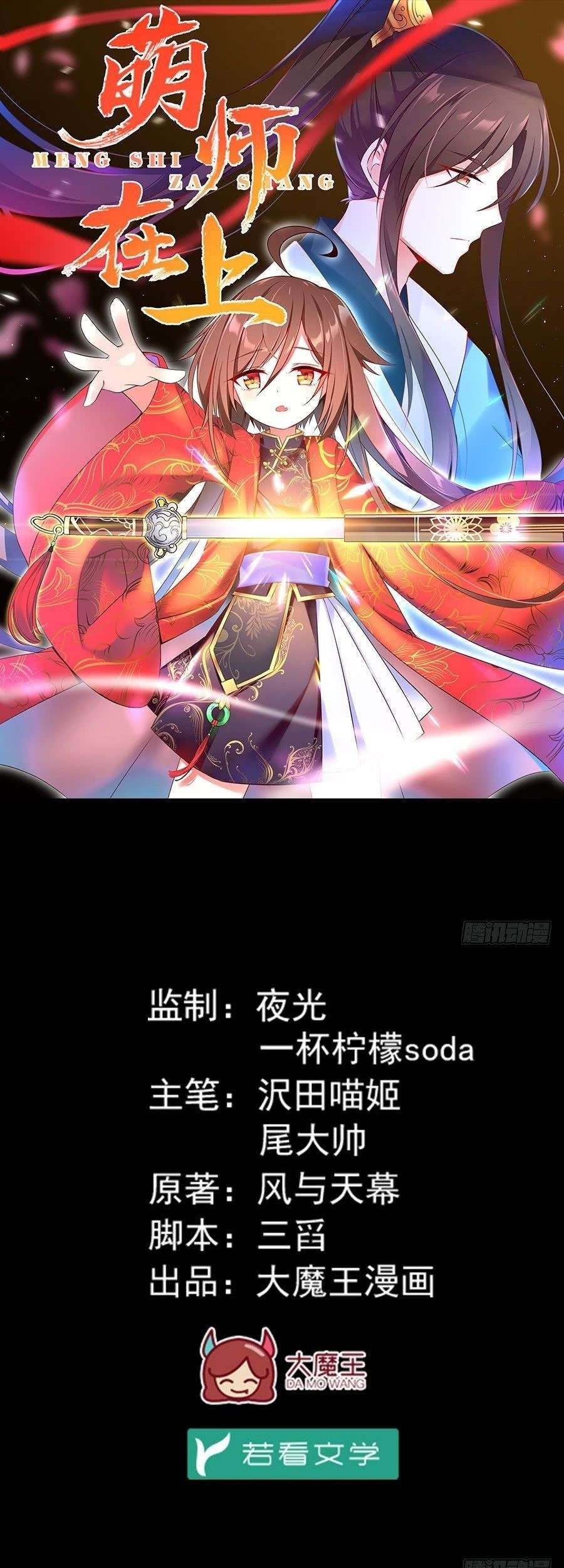 Meng Shi Zai Shang Chapter 11 Gambar 3