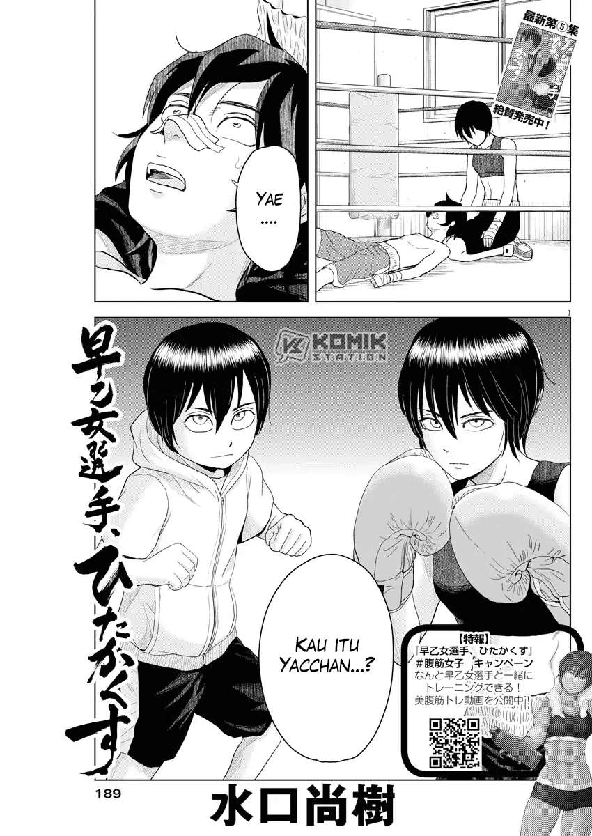 Baca  Saotome Senshu, Hitakakusu Chapter 66 Gambar 2