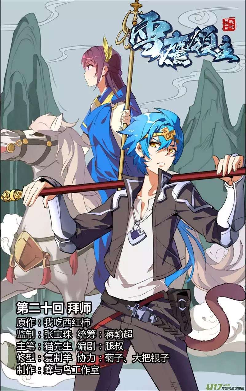 Baca Lord Xue Ying Chapter 20 Gambar 2