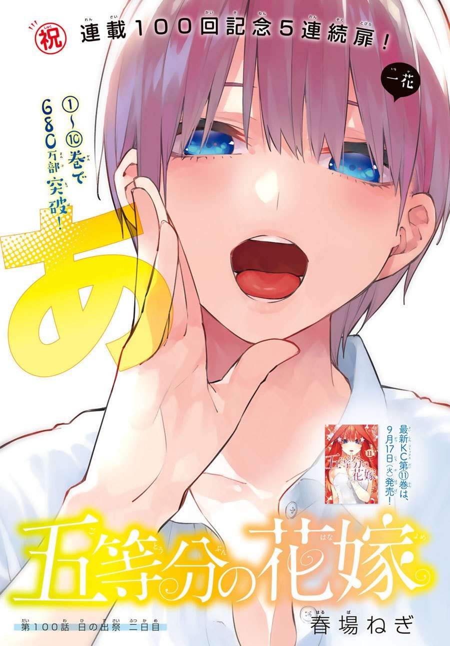 Baca Manga Go-toubun no Hanayome Chapter 100 Gambar 2