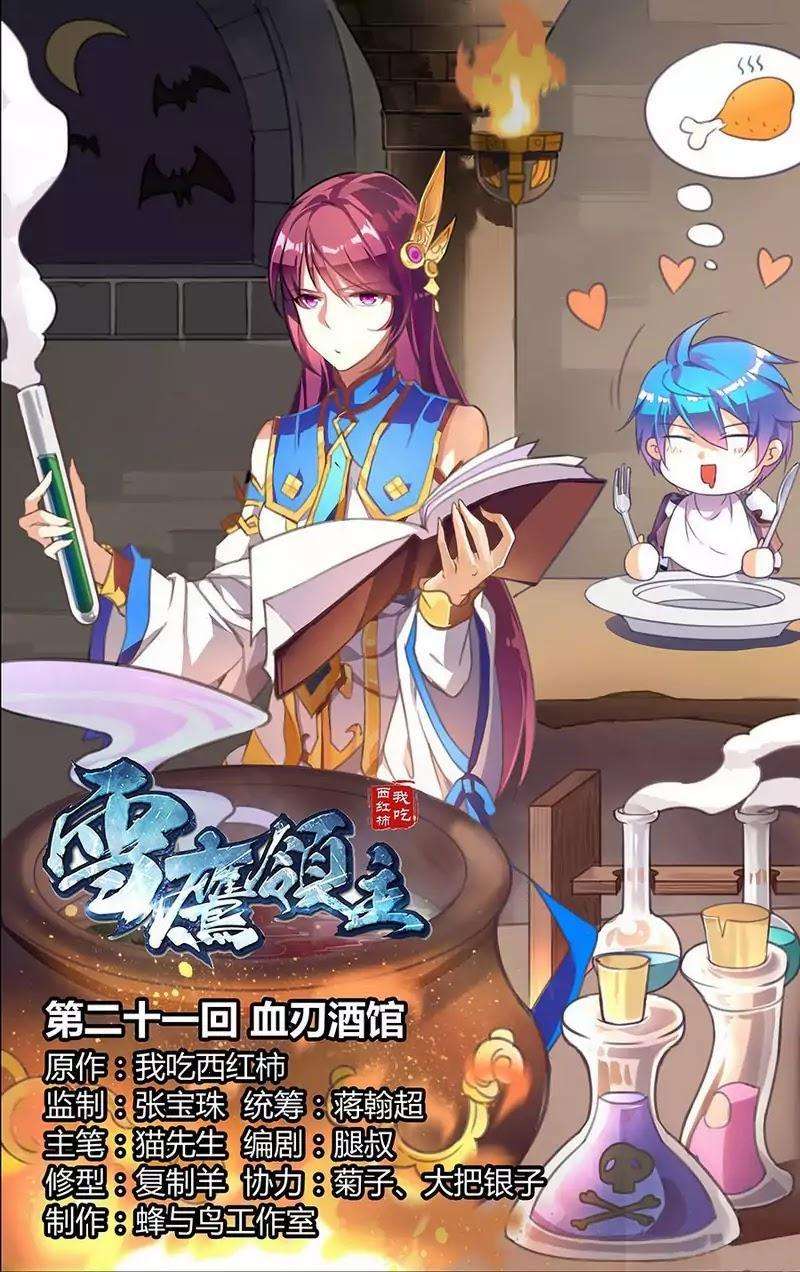 Baca Lord Xue Ying Chapter 21 Gambar 2