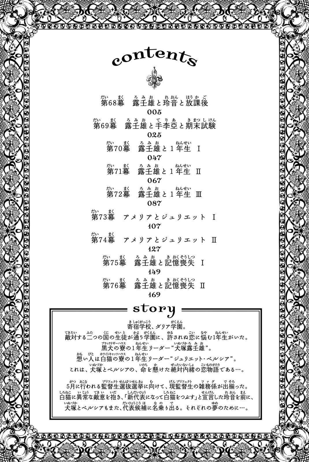 Kishuku Gakkou no Juliet Chapter 68 Gambar 6