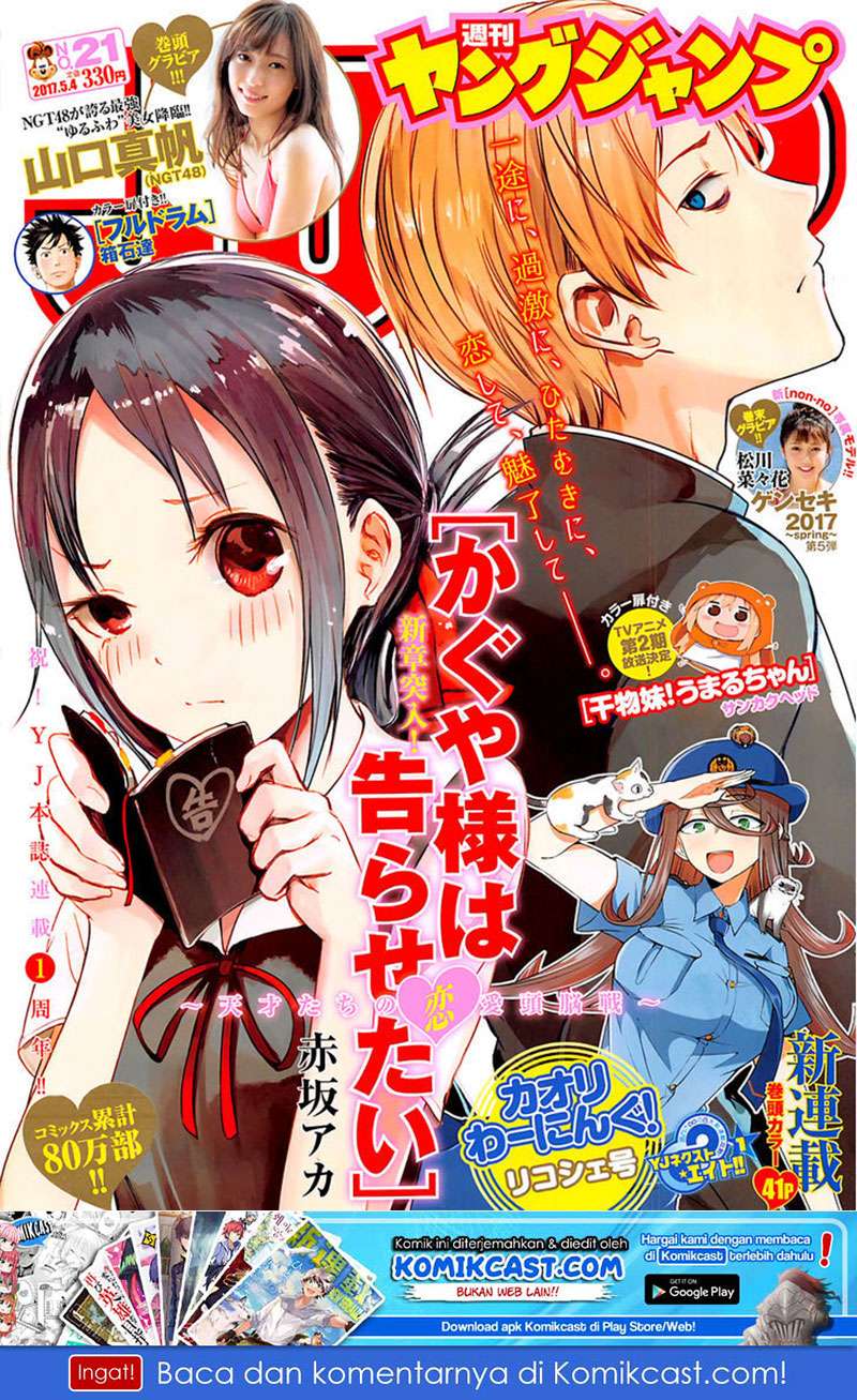 Baca Kaguya-sama wa Kokurasetai – Tensai-tachi no Renai Zunousen Chapter 61 Gambar 2