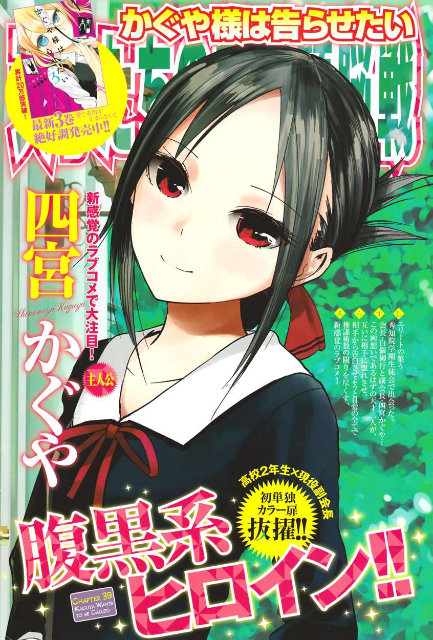 Baca  Kaguya-sama wa Kokurasetai – Tensai-tachi no Renai Zunousen Chapter 39 Gambar 2
