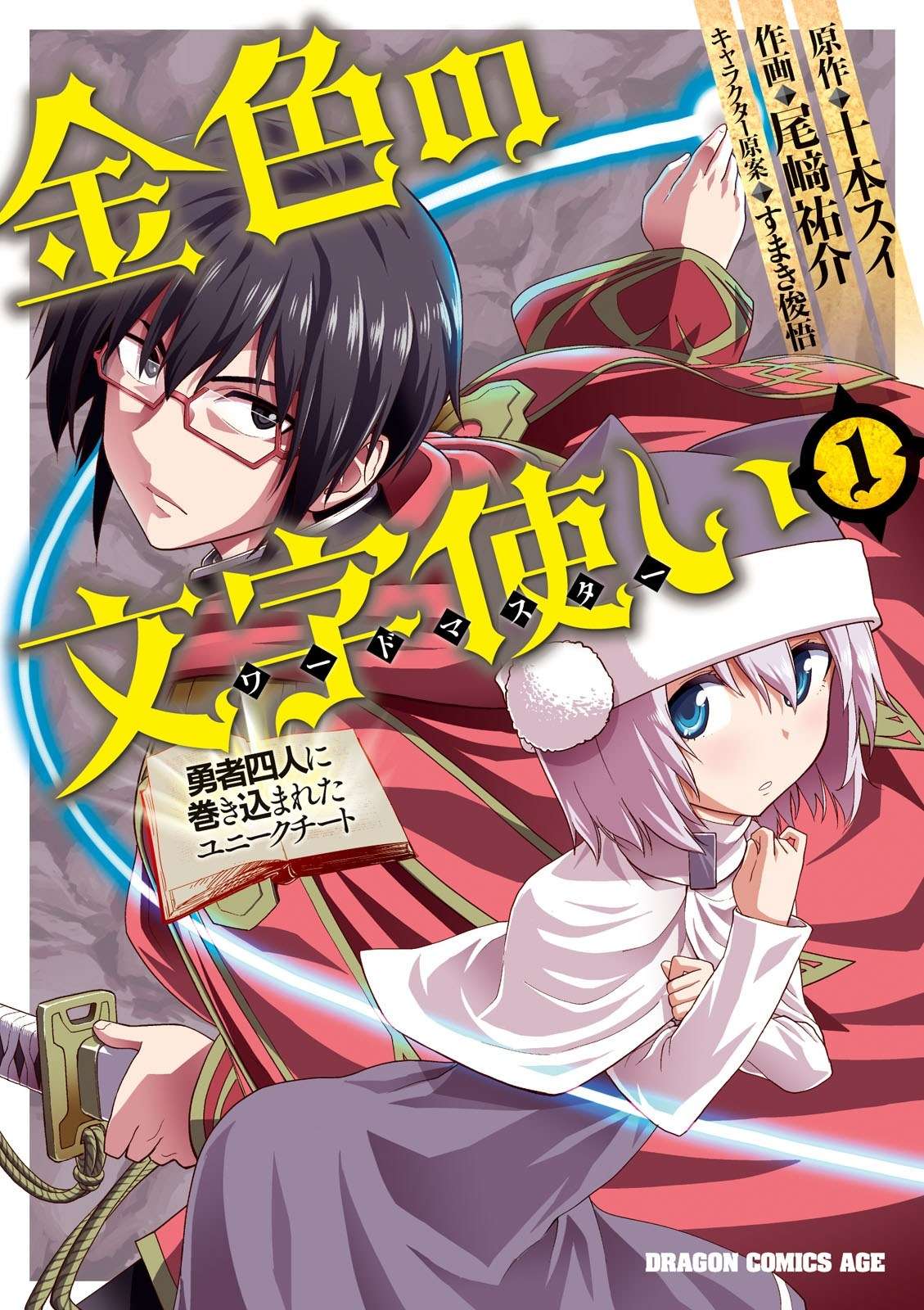 Baca Komik Konjiki no Moji Tsukai: Yuusha Yonin ni Makikomareta Unique Cheat Chapter 01 Gambar 1