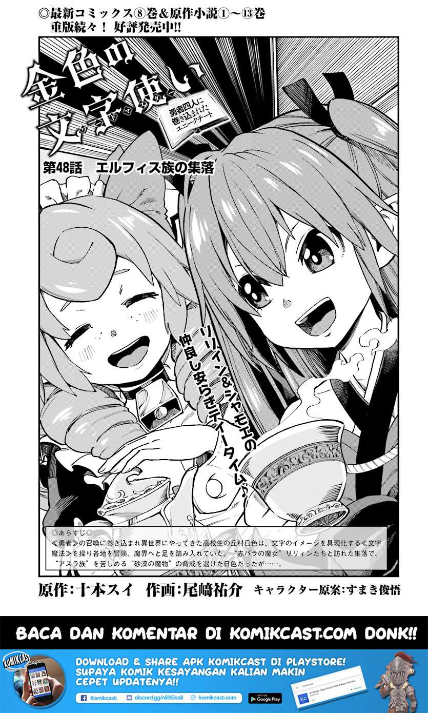 Baca  Konjiki no Moji Tsukai: Yuusha Yonin ni Makikomareta Unique Cheat Chapter 48 Gambar 2
