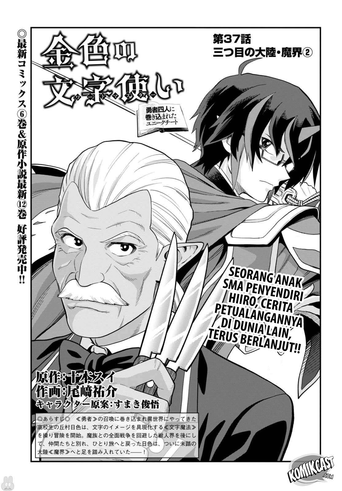Baca Komik Konjiki no Moji Tsukai: Yuusha Yonin ni Makikomareta Unique Cheat Chapter 38 Gambar 1