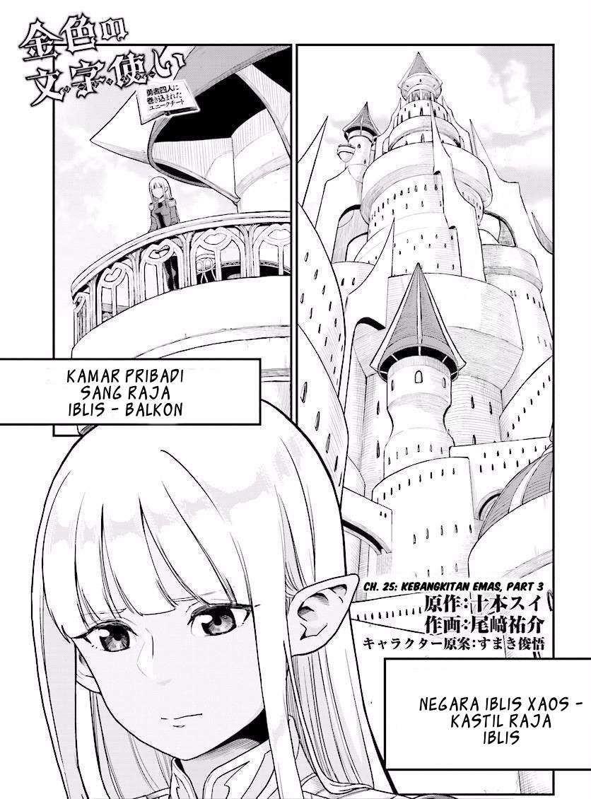 Baca  Konjiki no Moji Tsukai: Yuusha Yonin ni Makikomareta Unique Cheat Chapter 25 Gambar 2