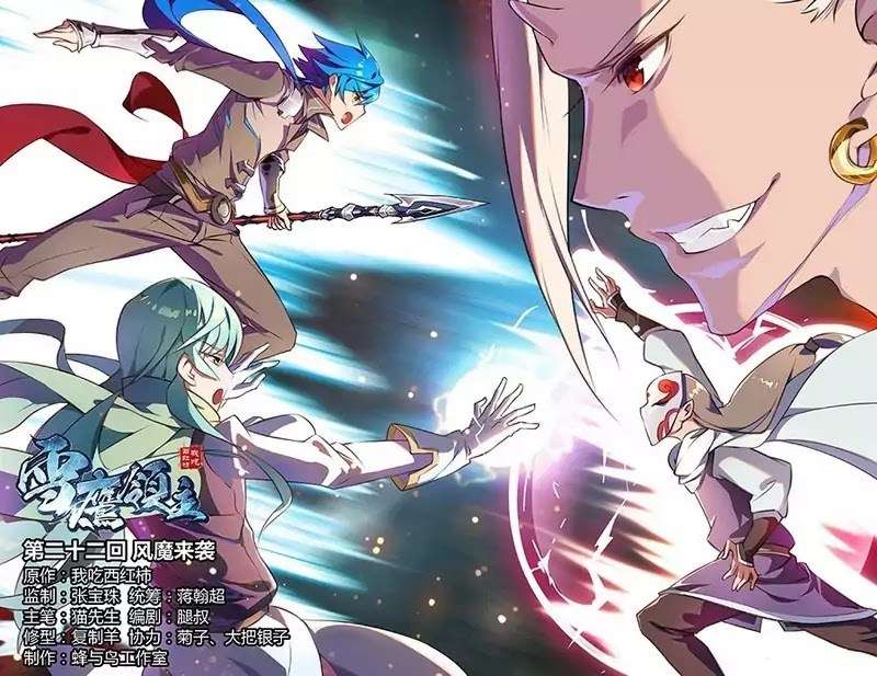 Baca Lord Xue Ying Chapter 22 Gambar 2