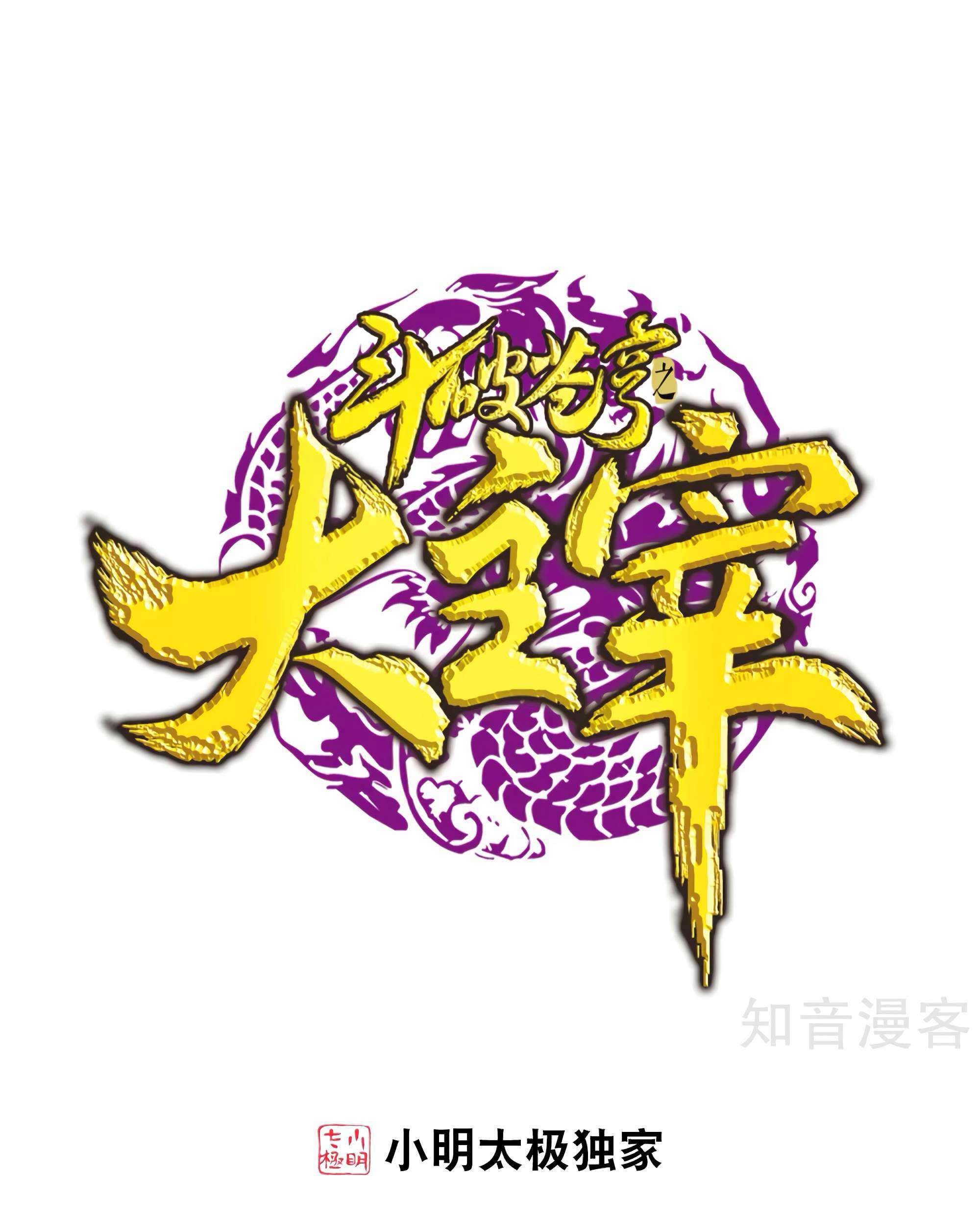 The Great Ruler Chapter 135 Gambar 3
