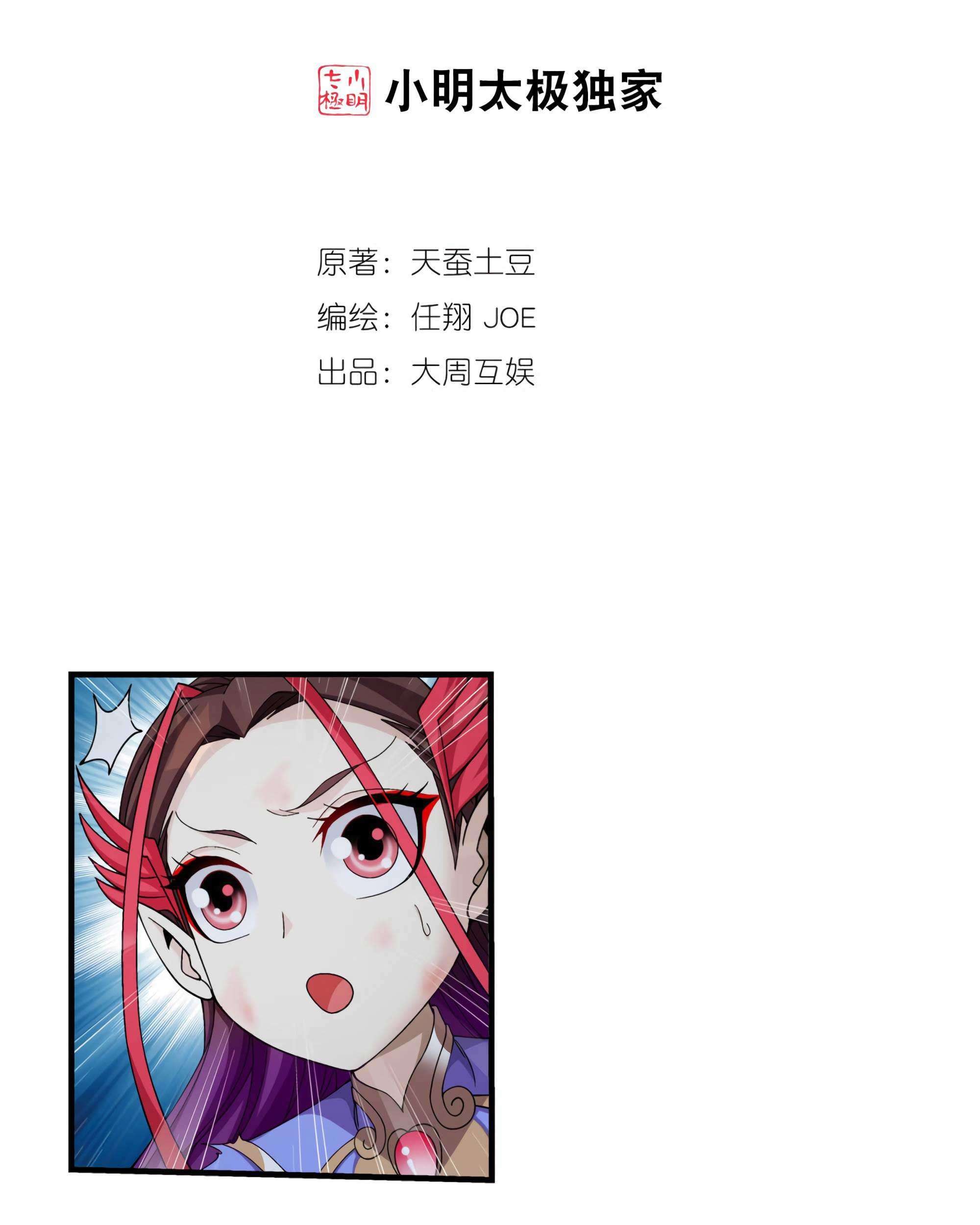 The Great Ruler Chapter 133 Gambar 3