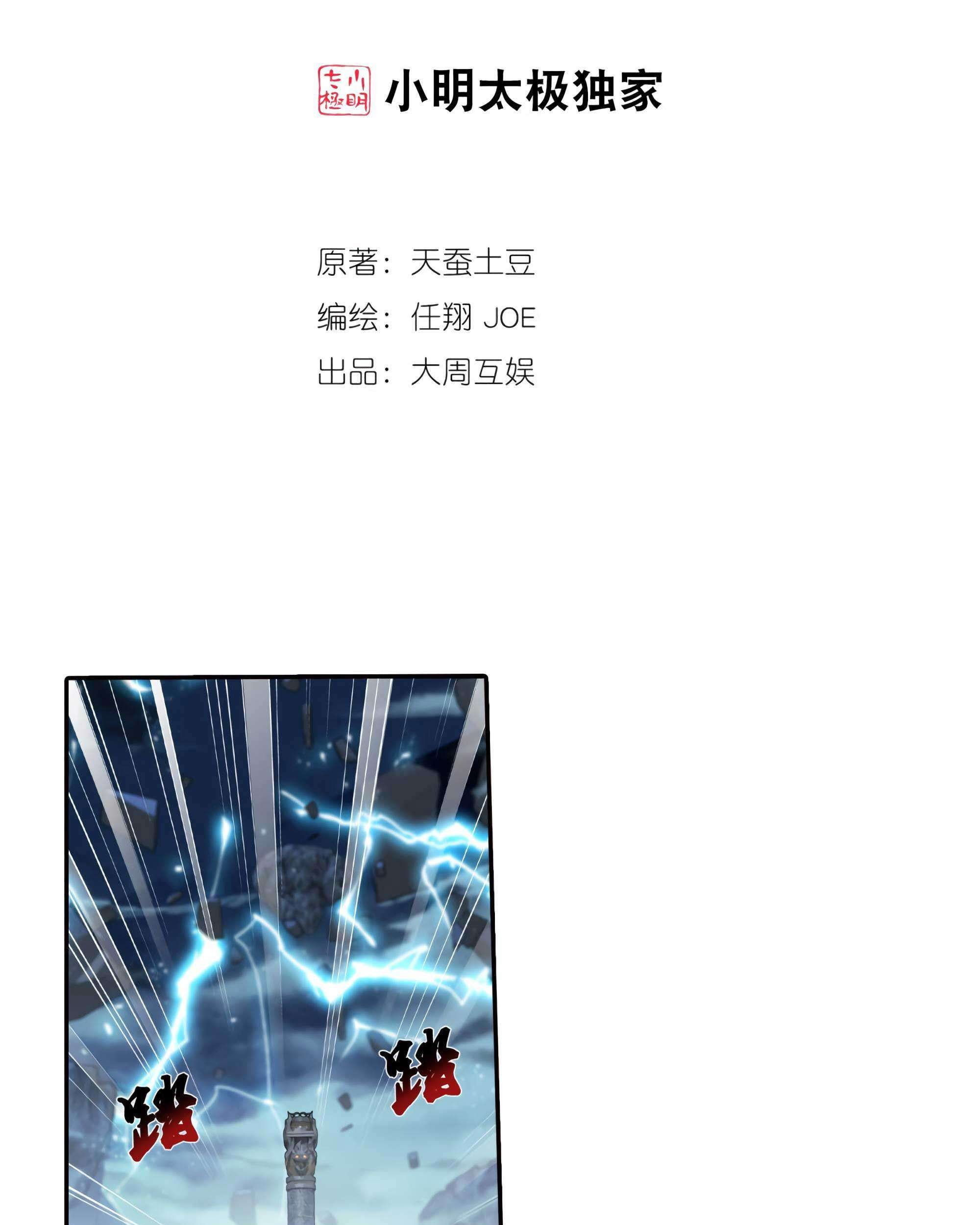 The Great Ruler Chapter 131 Gambar 3